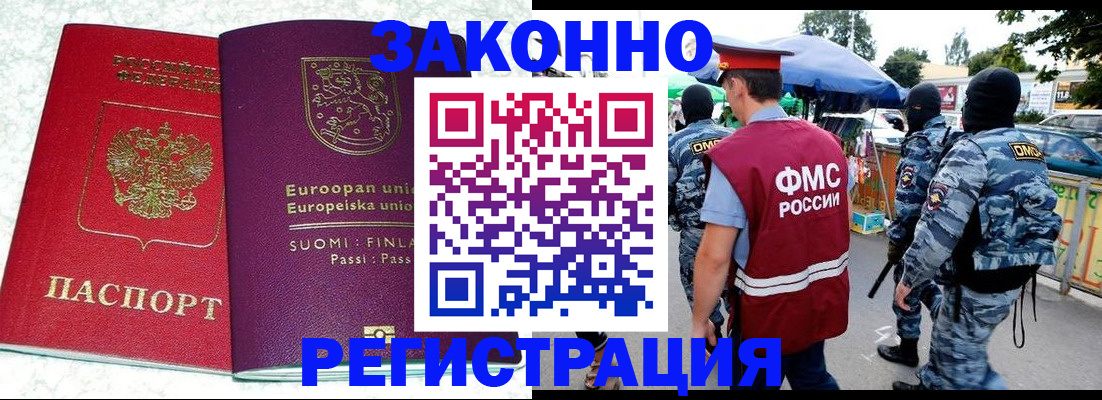 прописка иностранных граждан в Дальнегорске