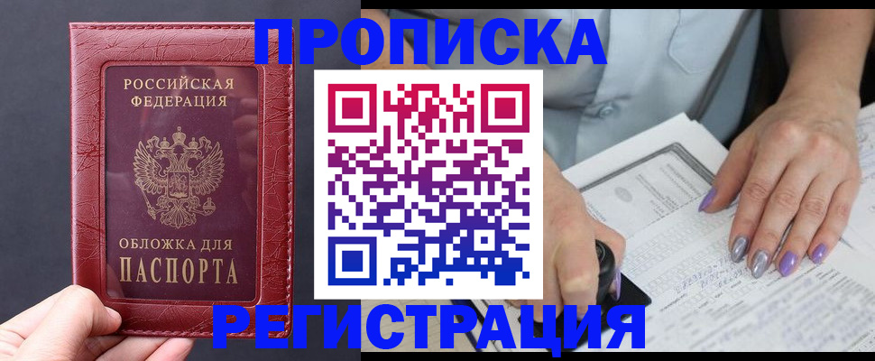 временная регистрация для всех в Дальнегорске