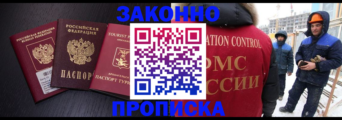 прописка законно в Дальнегорске